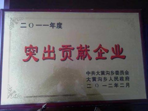 點擊查看詳細信息<br>標題：突出貢獻企業 閱讀次數：2224